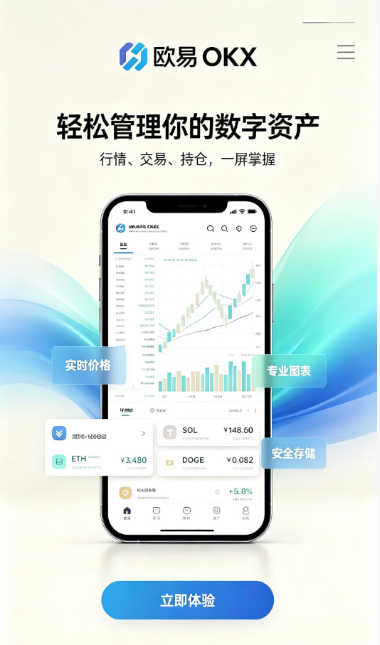 欧交易所app官方新手注册流程图